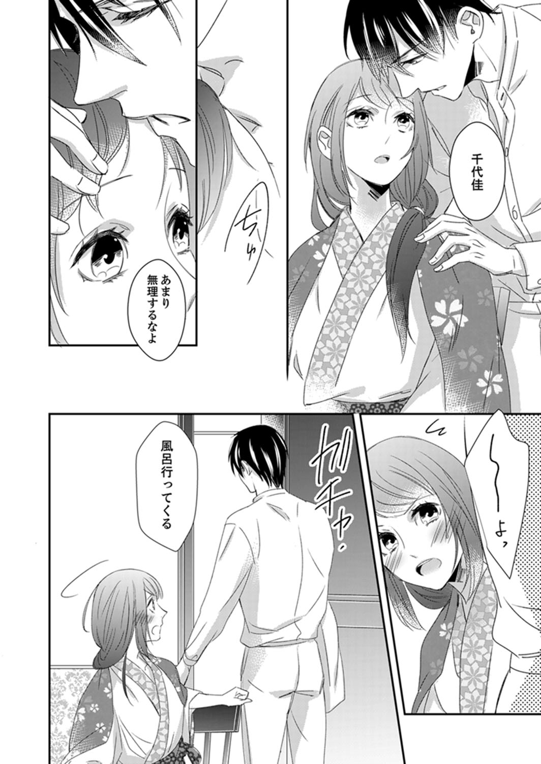 Do-S Gunjin to Itsuwari no Shoya Airashii Koe de Nake Ch. 18-26 page 12 full