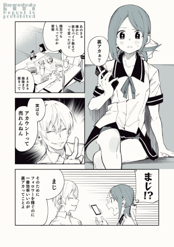 [Shobu] Uraaka de Tsubuyaku dake no Arbeit cover