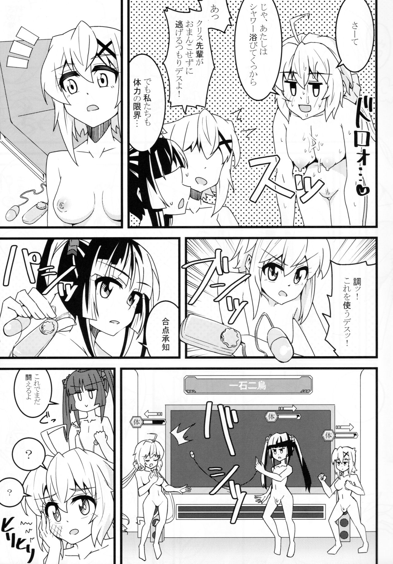 Kiri Chinpo & Shirui Mara VS Chris Senpai page 12 full