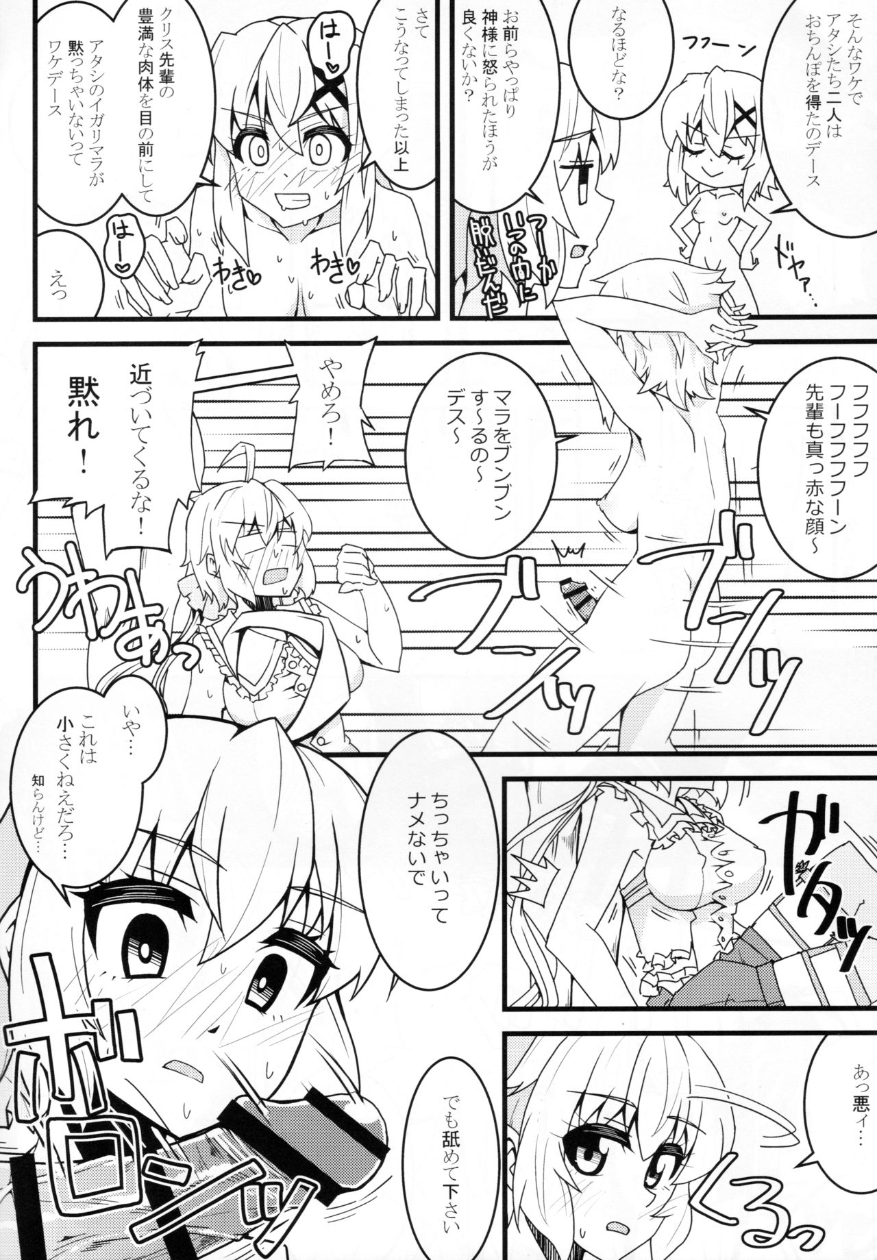 Kiri Chinpo & Shirui Mara VS Chris Senpai page 9 full