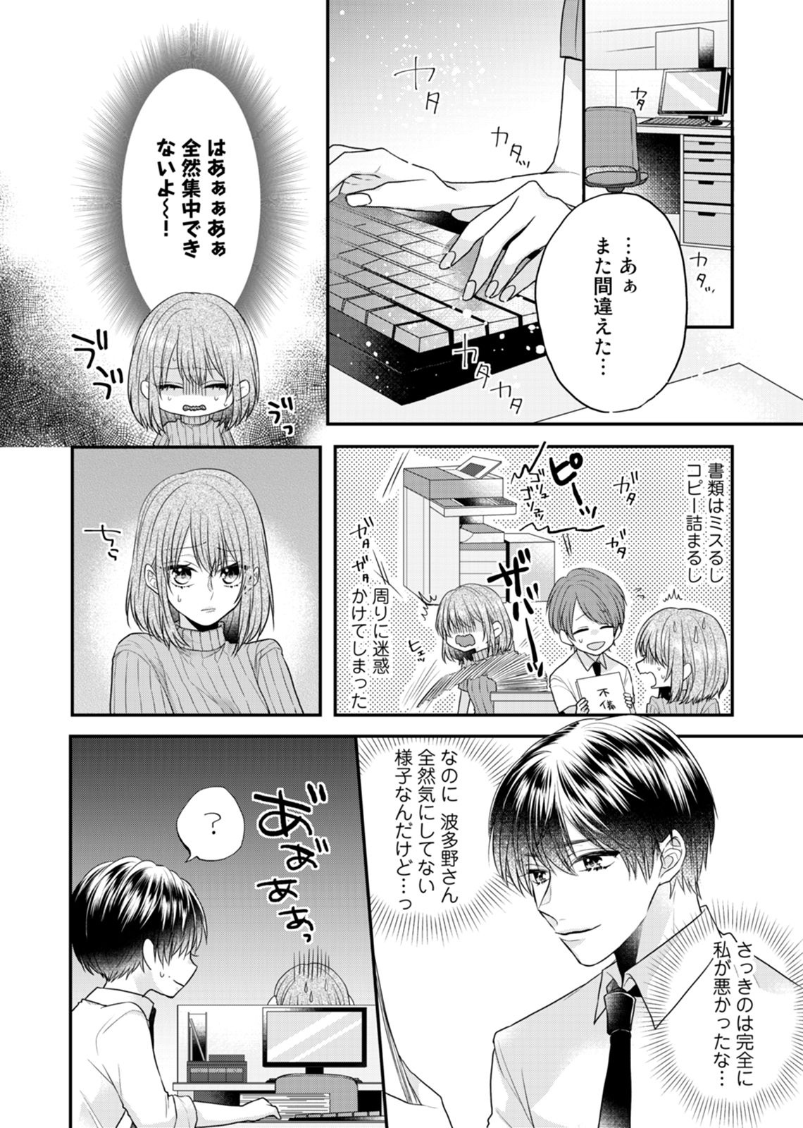 Zangyou Ato, Elevator Uchi wa Tsutsushimi ga Nai. ~Ore no Honshou, Kizuichatta?~ Ch. 1-2 page 11 full