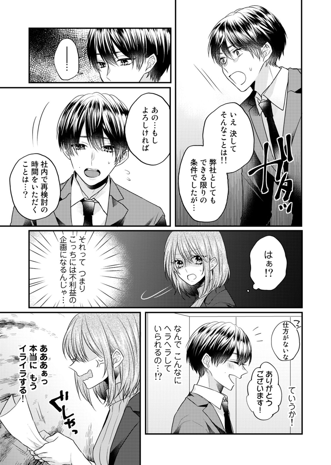 Zangyou Ato, Elevator Uchi wa Tsutsushimi ga Nai. ~Ore no Honshou, Kizuichatta?~ Ch. 1-2 page 7 full