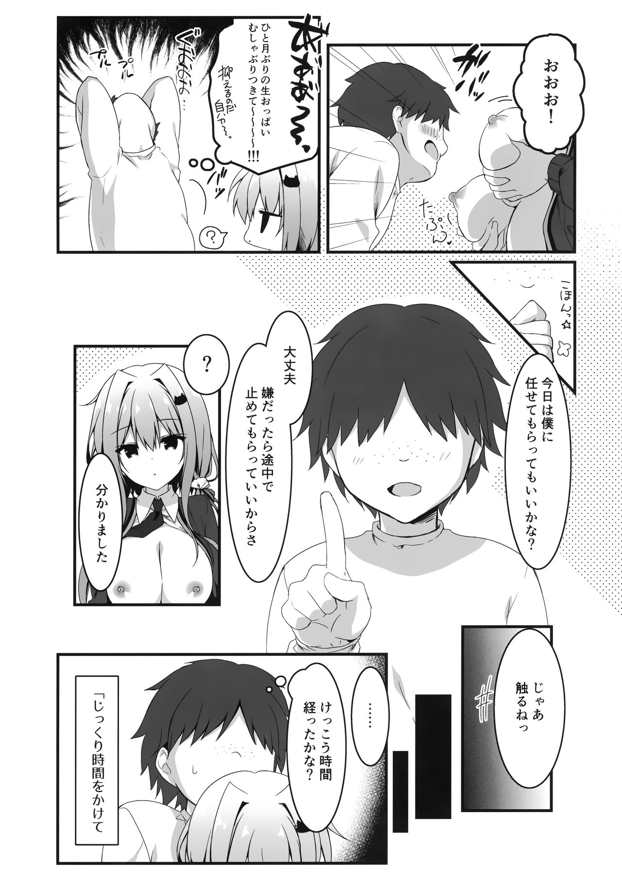 Heta Tech na Boku ga Oppub de Shimei Shita Fukanshou JK o Kouryaku Shitai Hanashi. page 11 full