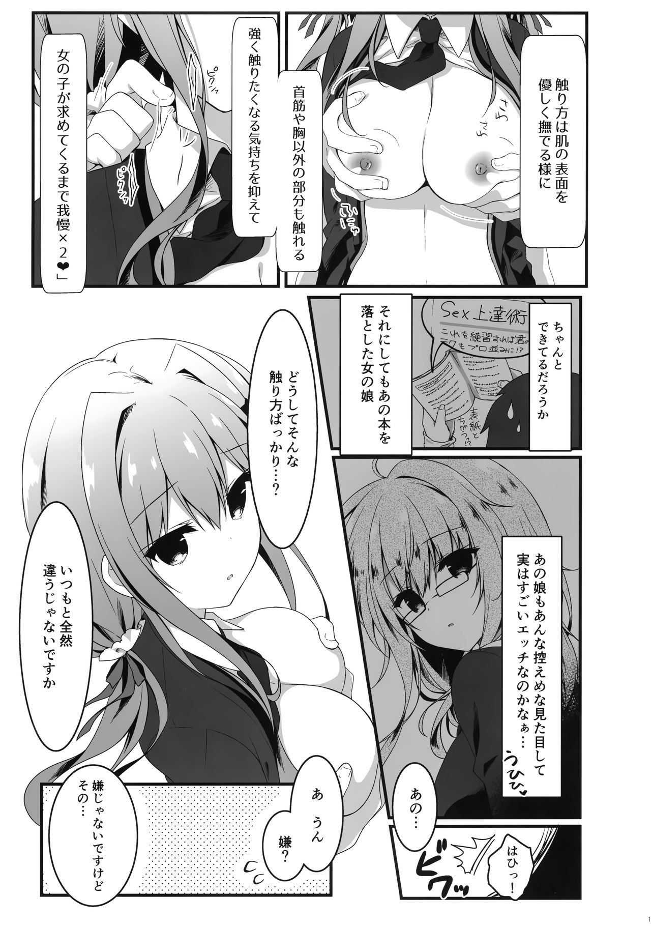 Heta Tech na Boku ga Oppub de Shimei Shita Fukanshou JK o Kouryaku Shitai Hanashi. page 12 full