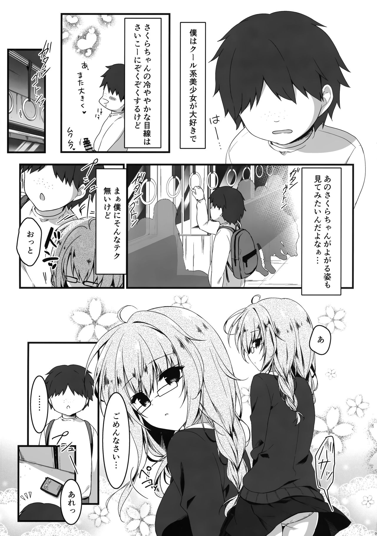Heta Tech na Boku ga Oppub de Shimei Shita Fukanshou JK o Kouryaku Shitai Hanashi. page 8 full