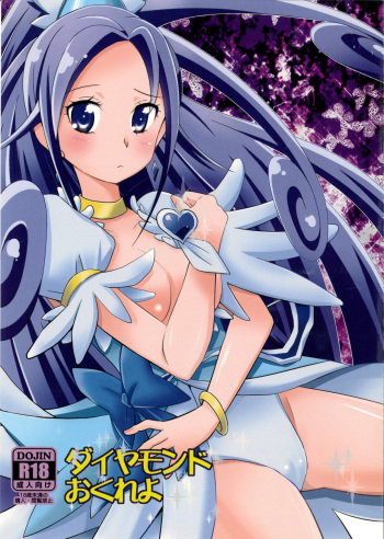 (C85) [BUMSIGN (Itaya Satoruno)] Diamond Okure yo (DokiDoki! Precure) cover