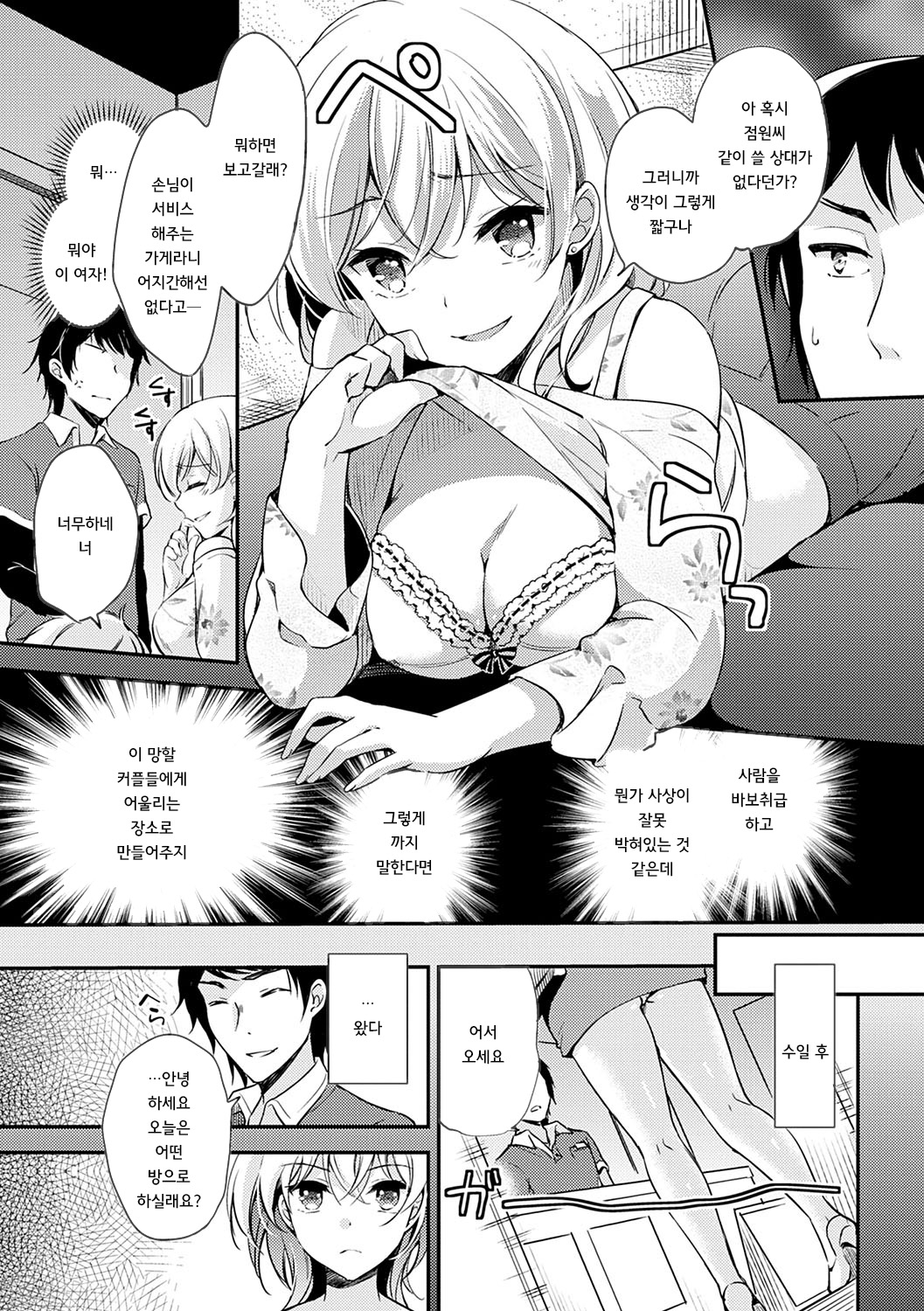 Ochi Goto-kei Joshi | 타락 계여자 page 10 full