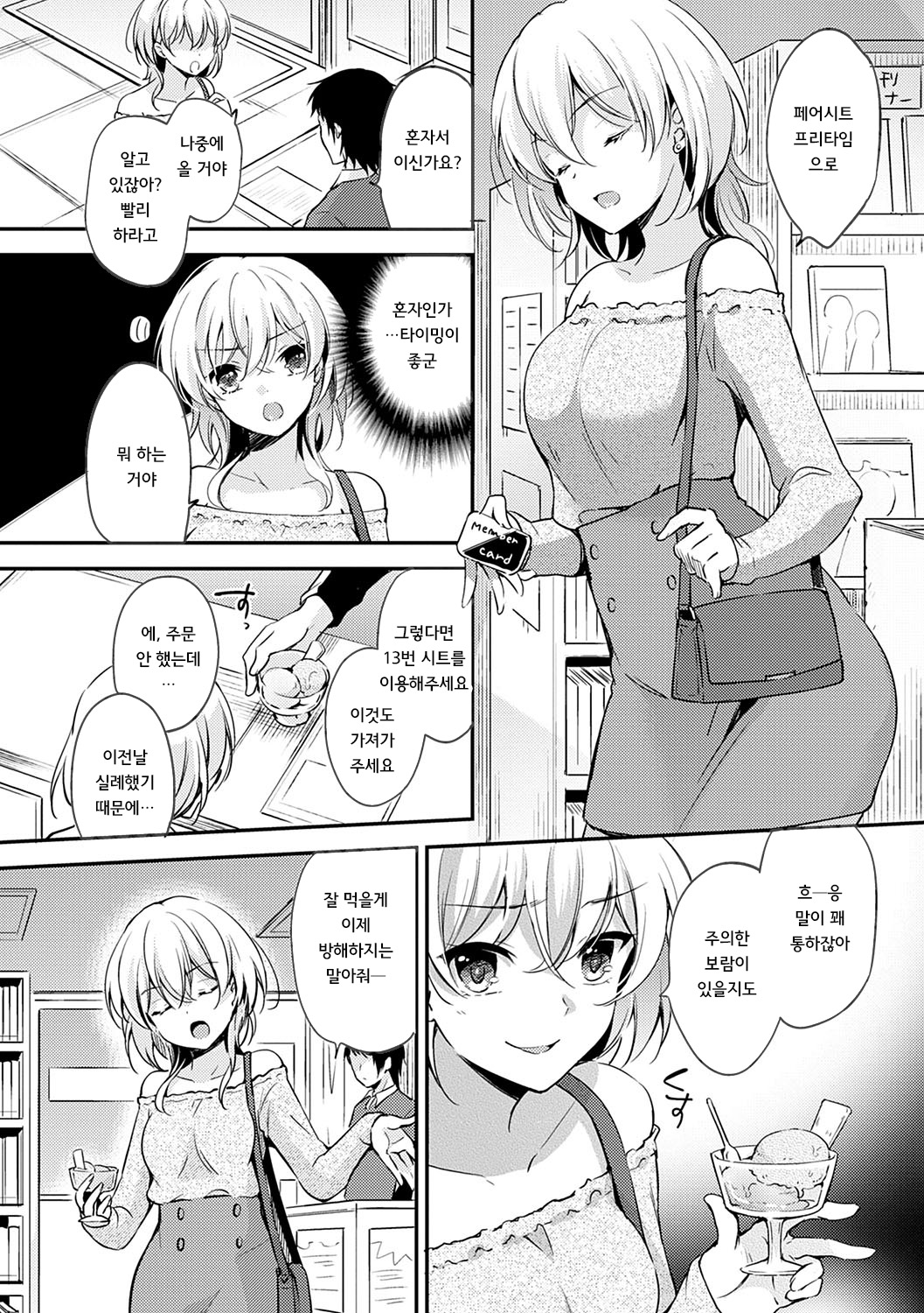 Ochi Goto-kei Joshi | 타락 계여자 page 11 full