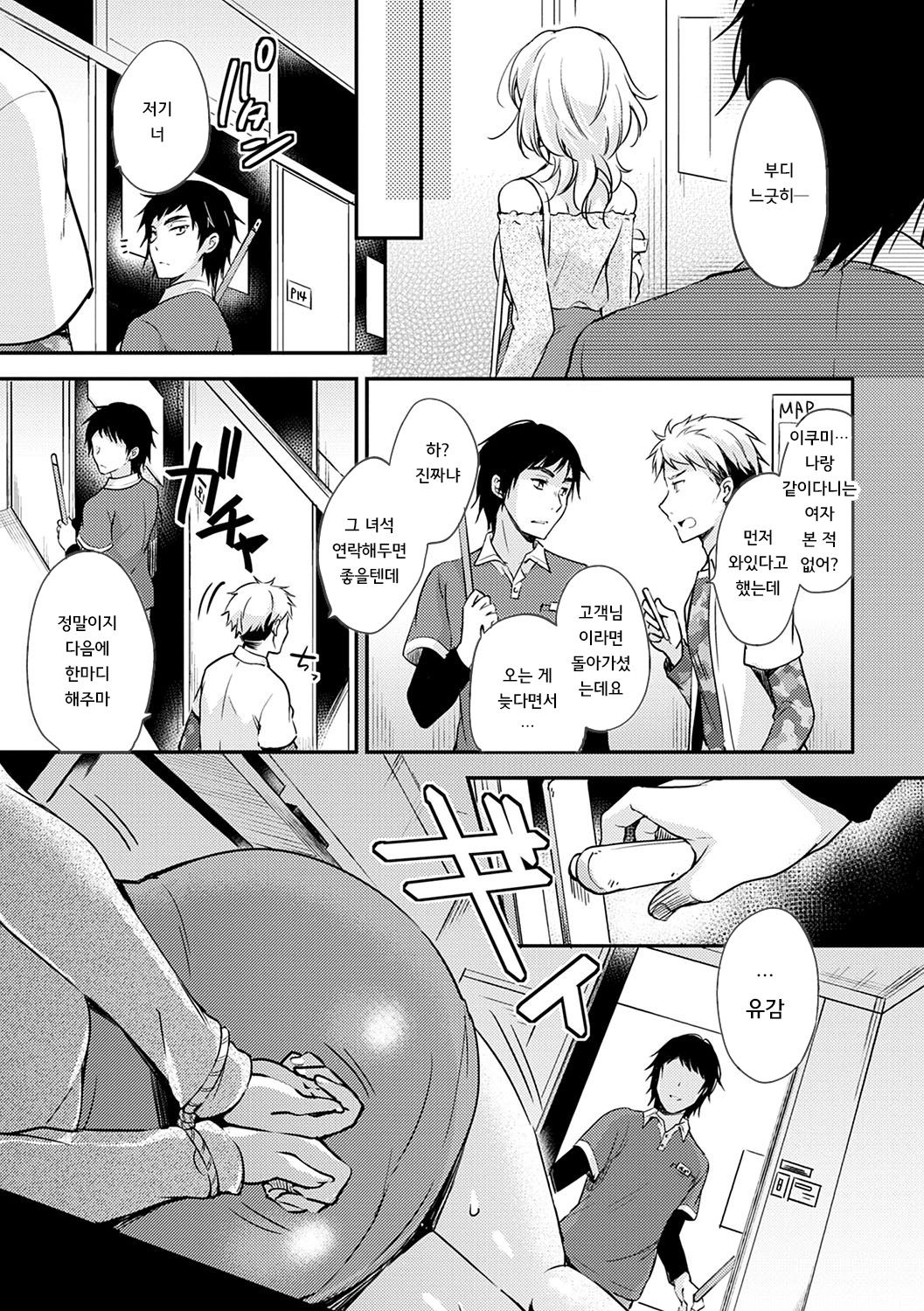 Ochi Goto-kei Joshi | 타락 계여자 page 12 full