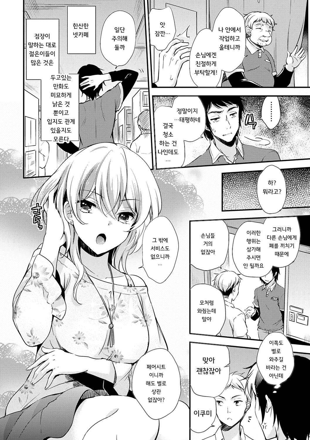 Ochi Goto-kei Joshi | 타락 계여자 page 9 full