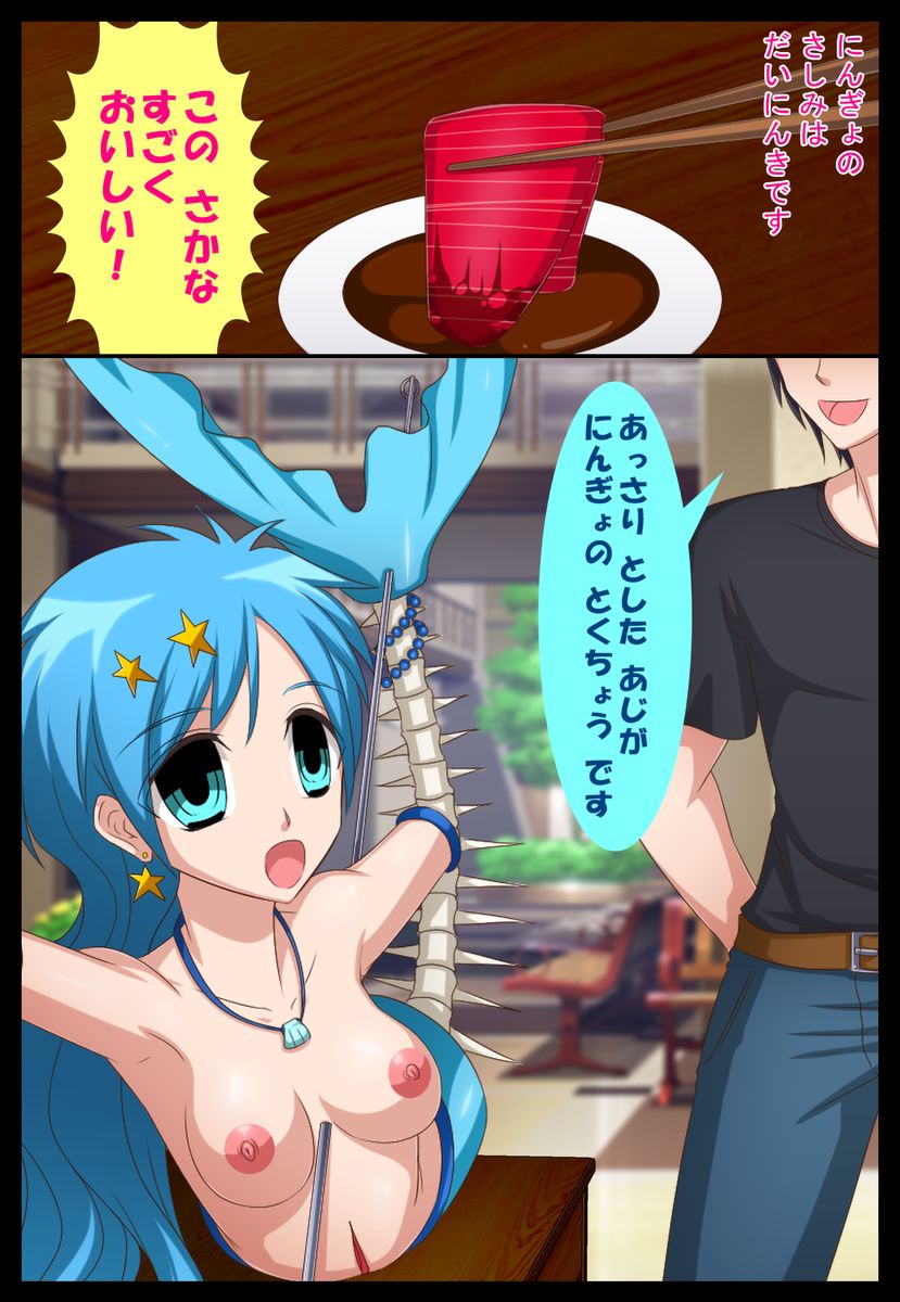 Waruiko no Ehon ~Ningyo no Osashimi~ page 11 full