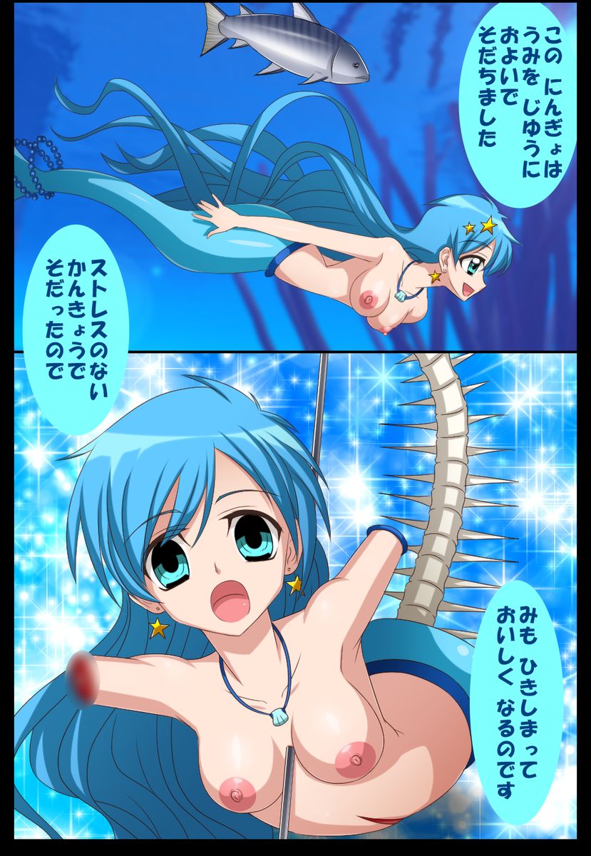 Waruiko no Ehon ~Ningyo no Osashimi~ page 12 full