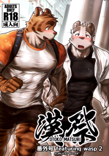 [Mitsuwa Building (wasp)] Things They Cannot Bring on Board (Kansai Bangaigou featuring wasp 2) [English] {JeikWazTaken} cover