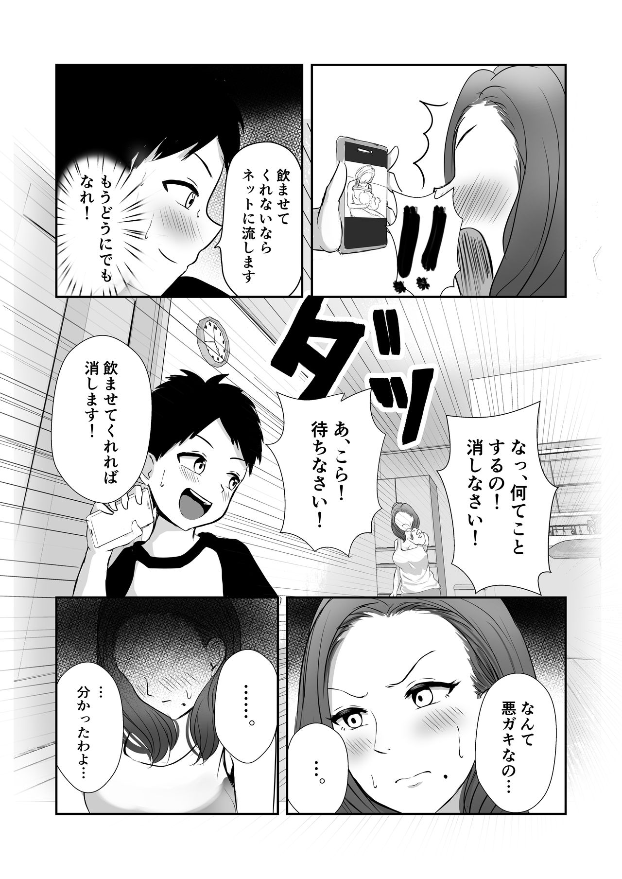 Tomodachi no Mama o Tasting page 11 full