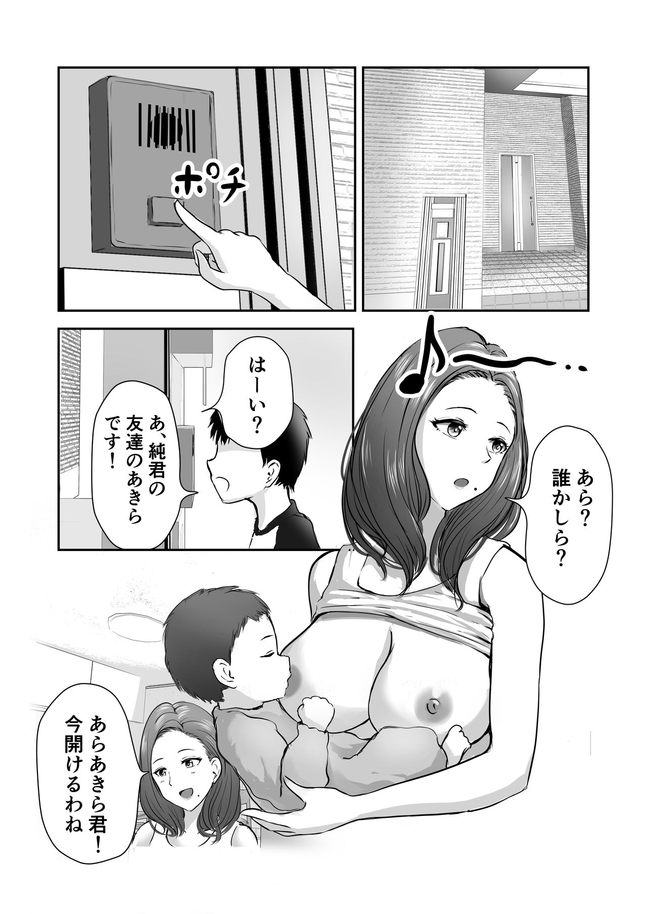 Tomodachi no Mama o Tasting page 2 full
