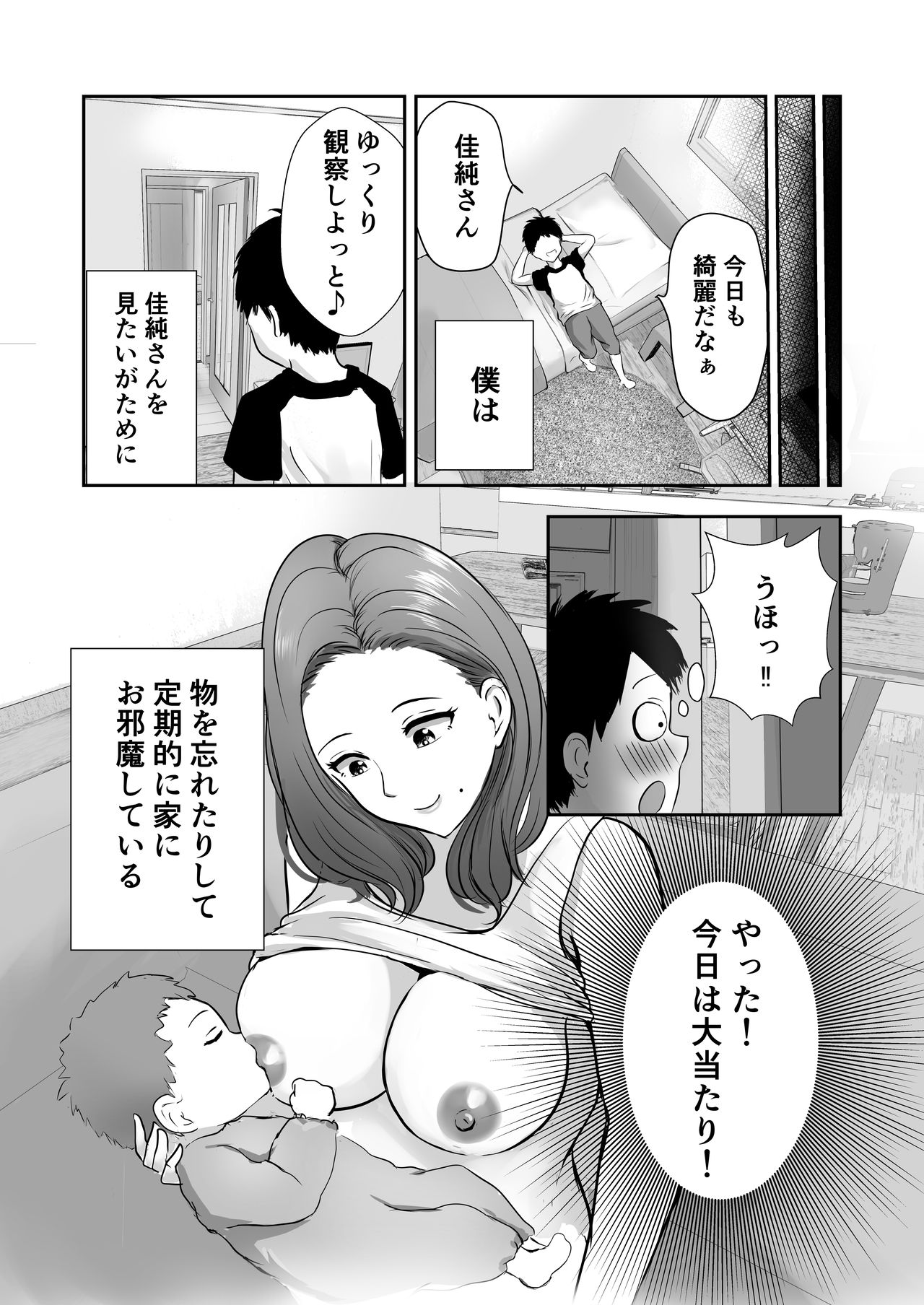 Tomodachi no Mama o Tasting page 5 full