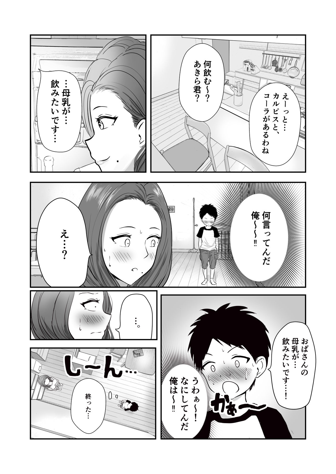 Tomodachi no Mama o Tasting page 8 full