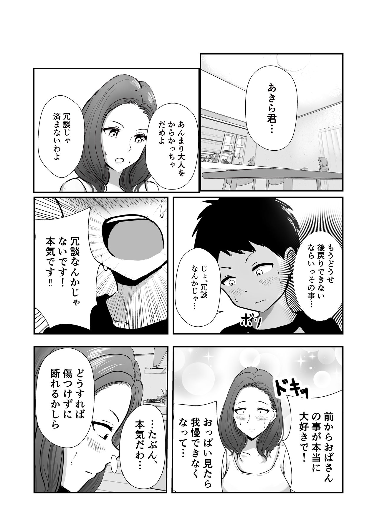 Tomodachi no Mama o Tasting page 9 full