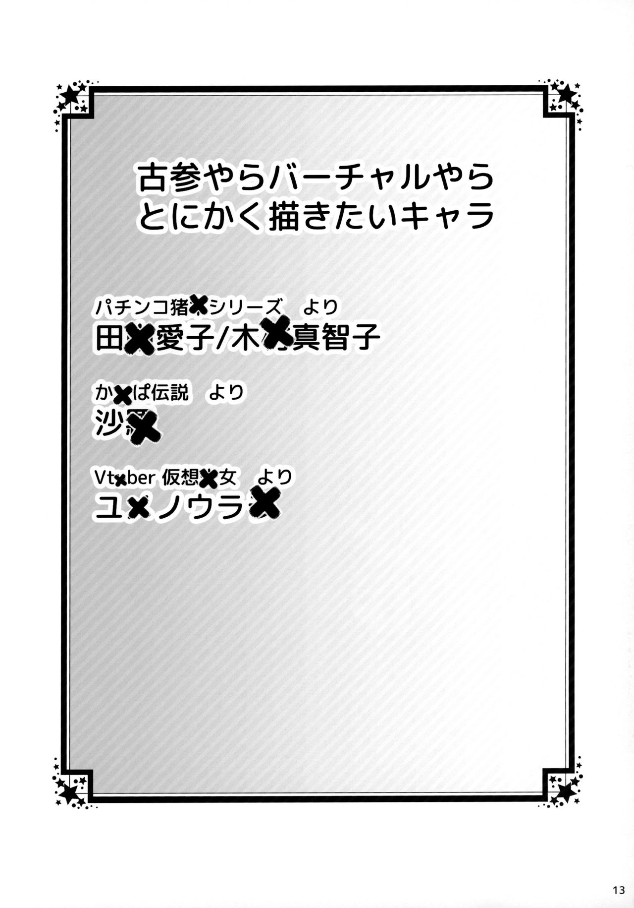 Bakunyuu de Ecchi na Yuugi Kijou-tachi ga Kousha Kousha Oppai de Anata no Seieki o Kaishuu Eigyou page 11 full