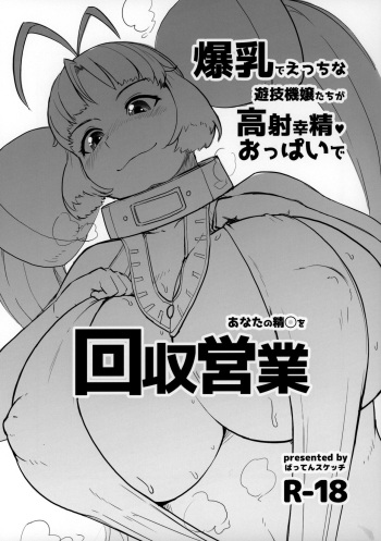 (C97) [Batten Sketch (Eugene Batten)] Bakunyuu de Ecchi na Yuugi Kijou-tachi ga Kousha Kousha Oppai de Anata no Seieki o Kaishuu Eigyou (Various) cover