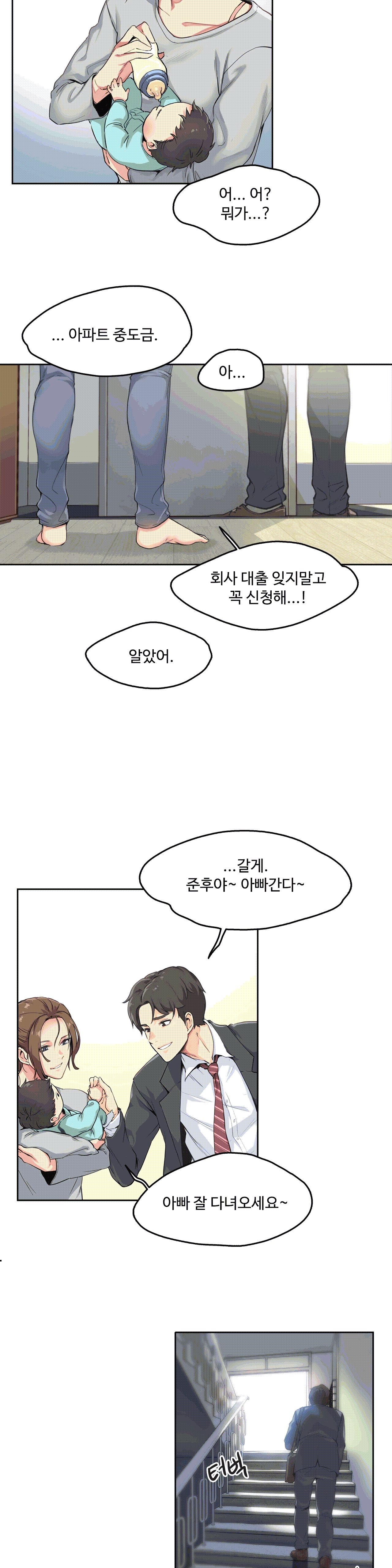 대리 부 | Surrogate Father 1  Manhwa page 11 full