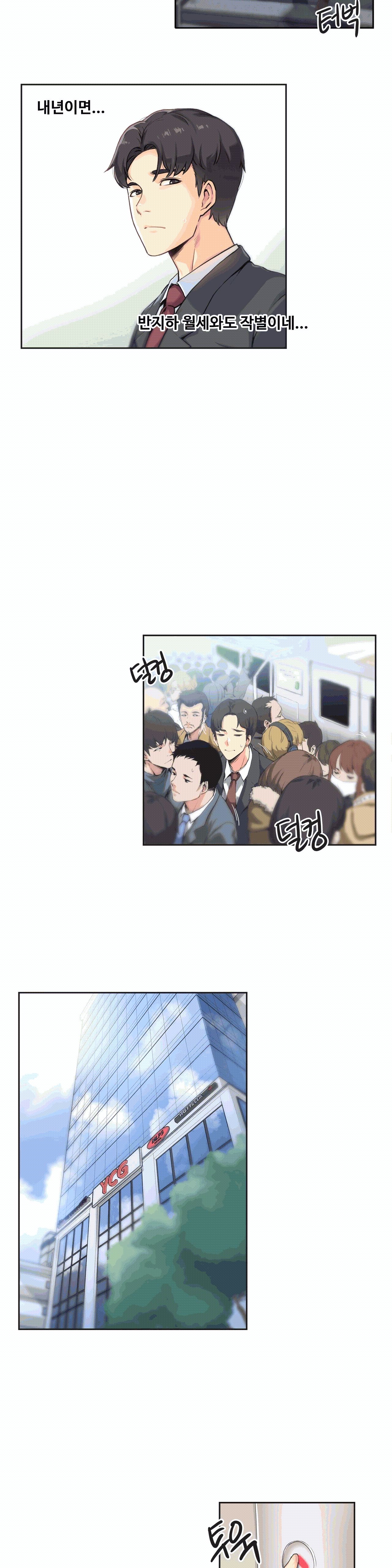대리 부 | Surrogate Father 1  Manhwa page 12 full