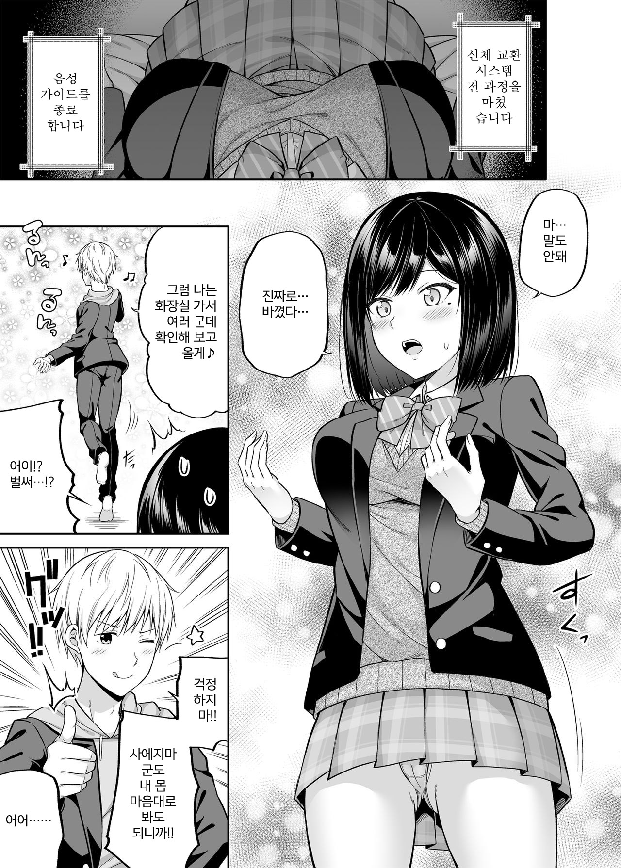 Watashi no Karada, Okashi Shimasu | 제 몸, 빌려드립니다.. page 10 full