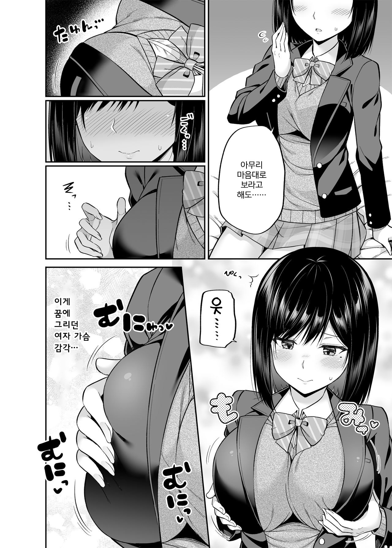 Watashi no Karada, Okashi Shimasu | 제 몸, 빌려드립니다.. page 11 full