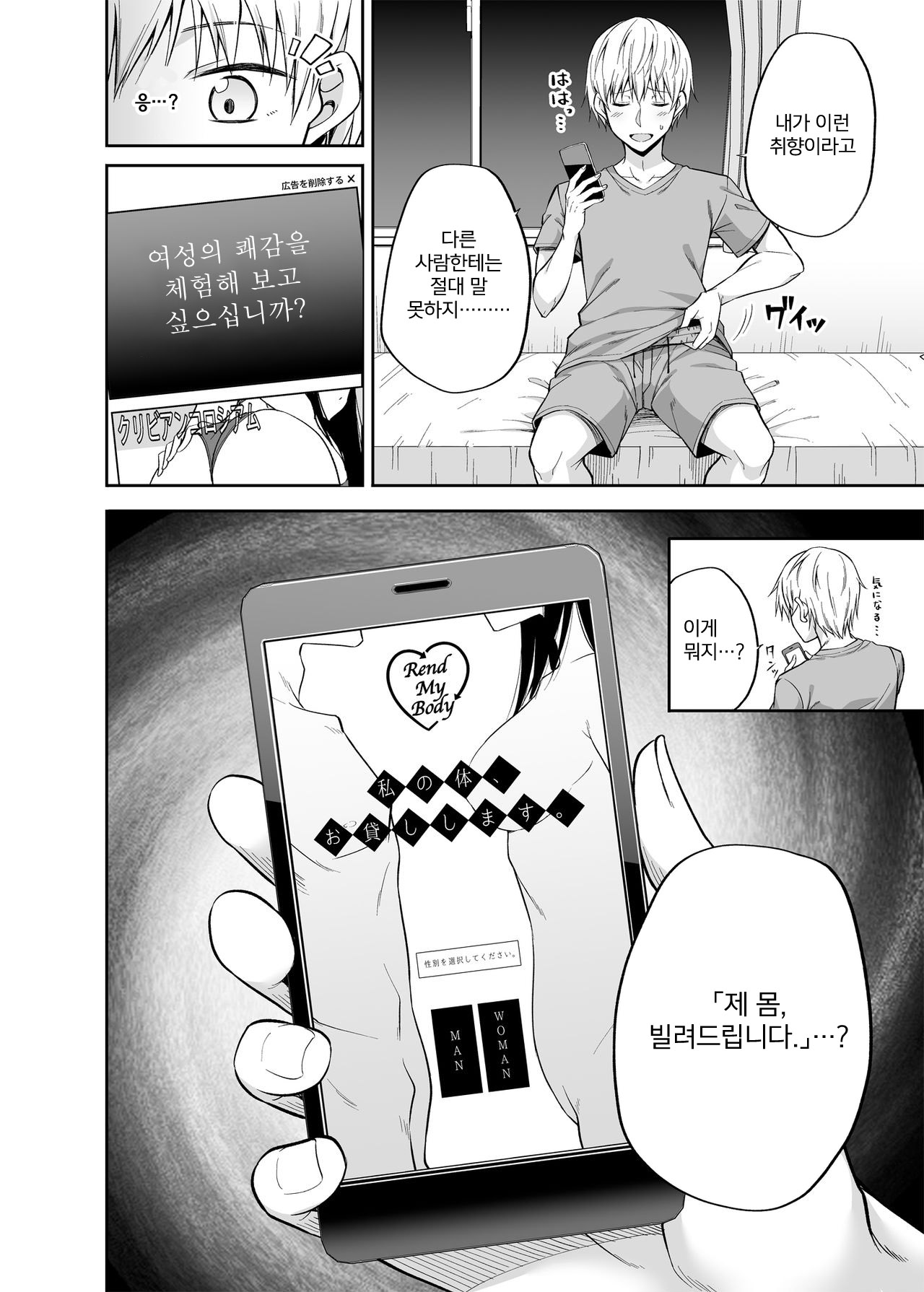 Watashi no Karada, Okashi Shimasu | 제 몸, 빌려드립니다.. page 3 full