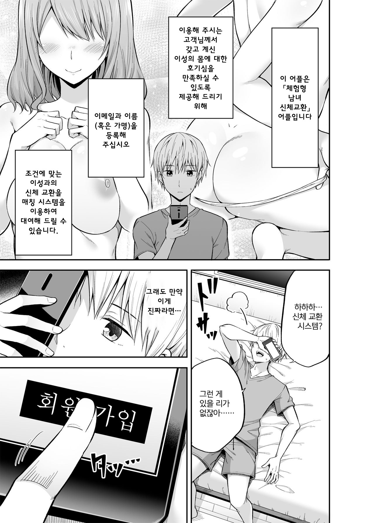 Watashi no Karada, Okashi Shimasu | 제 몸, 빌려드립니다.. page 4 full