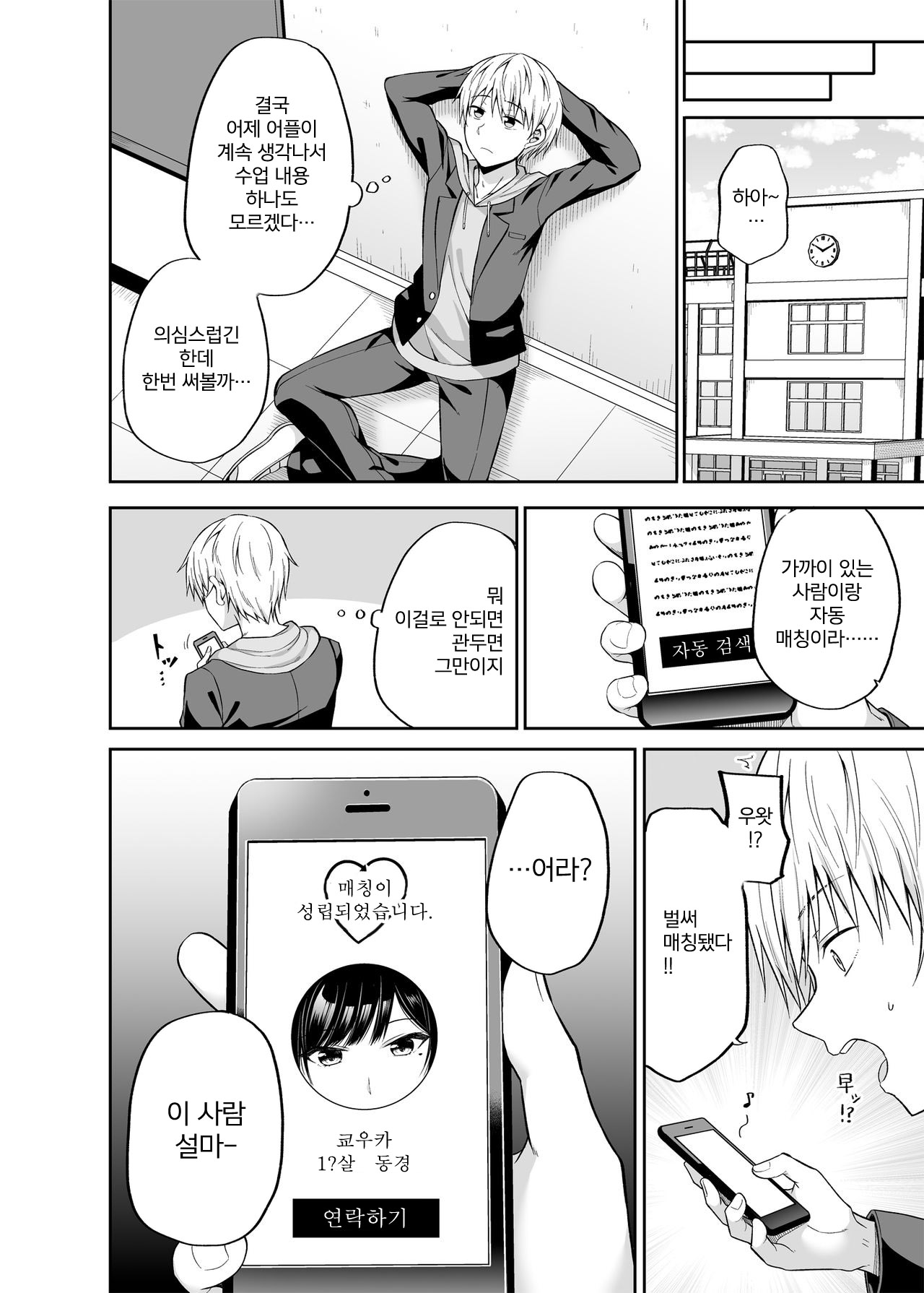 Watashi no Karada, Okashi Shimasu | 제 몸, 빌려드립니다.. page 5 full