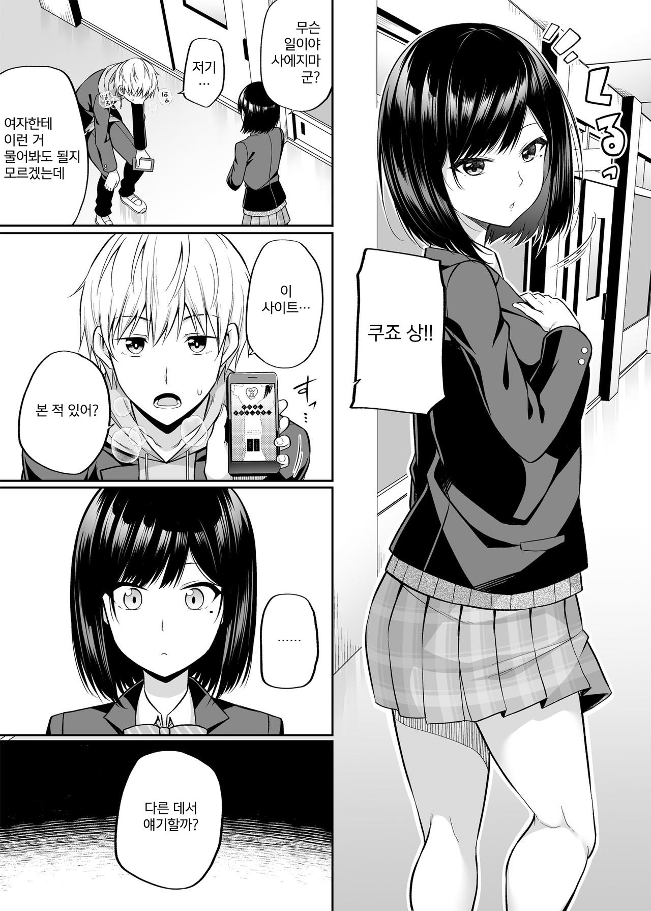 Watashi no Karada, Okashi Shimasu | 제 몸, 빌려드립니다.. page 6 full