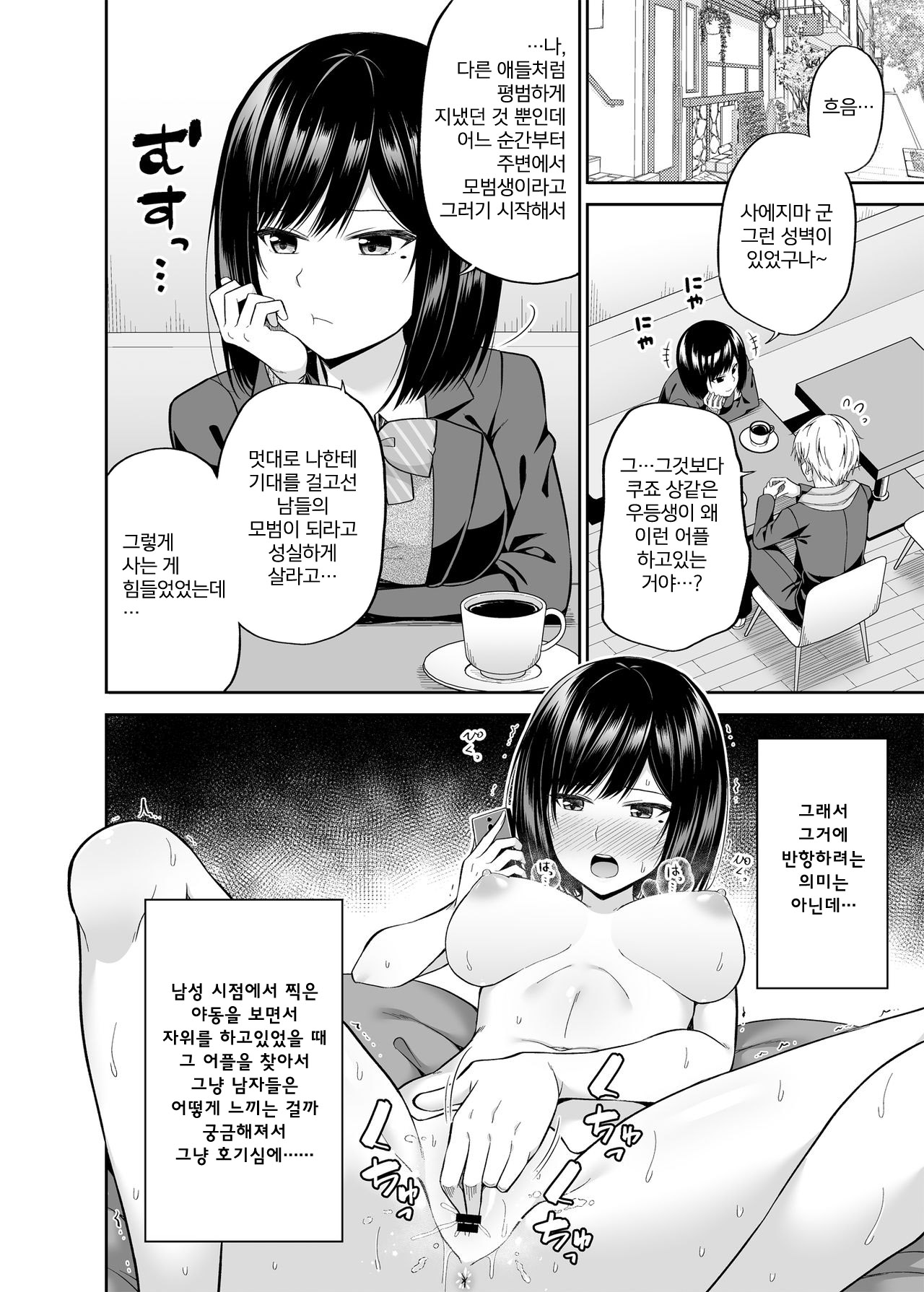Watashi no Karada, Okashi Shimasu | 제 몸, 빌려드립니다.. page 7 full