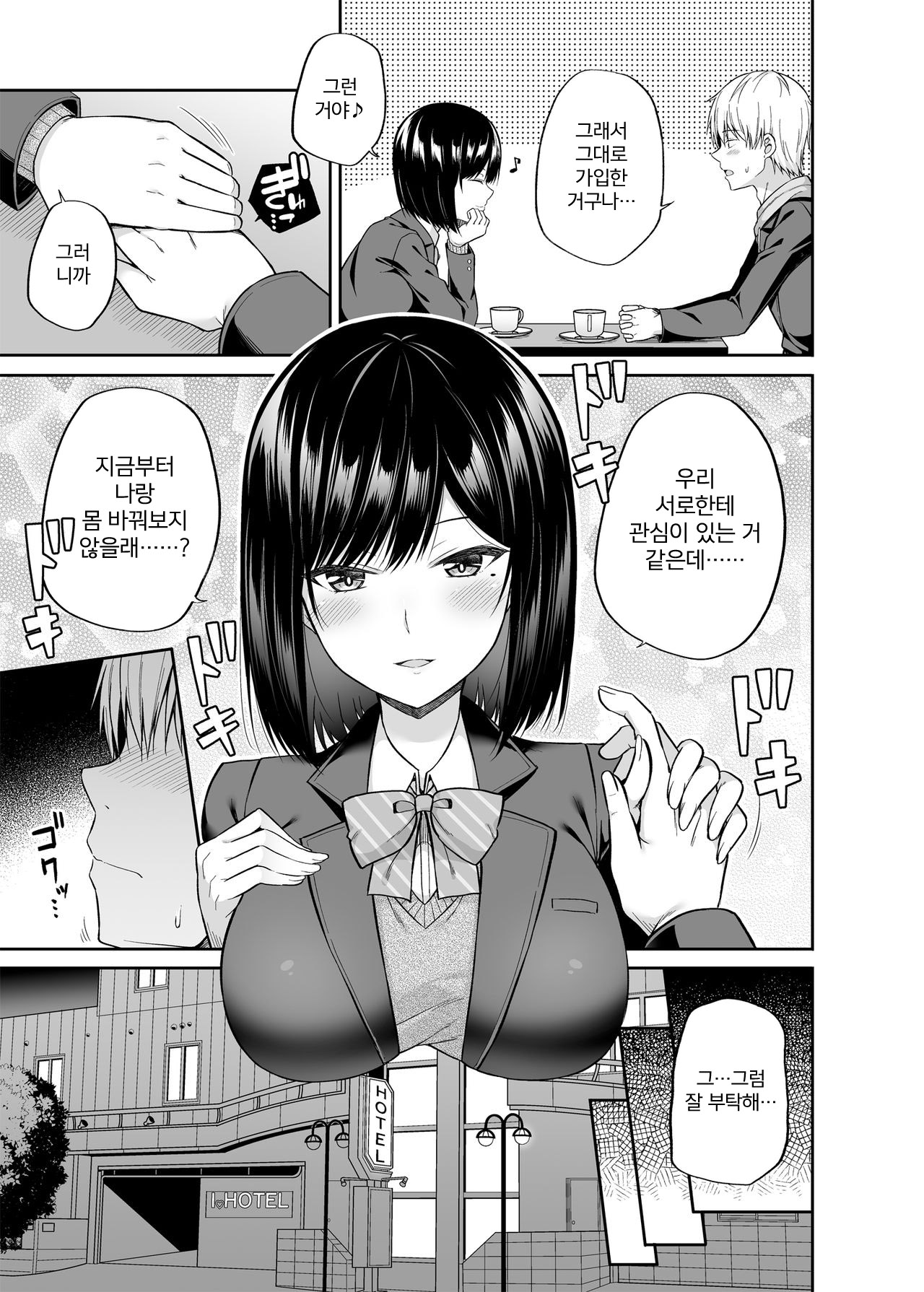 Watashi no Karada, Okashi Shimasu | 제 몸, 빌려드립니다.. page 8 full