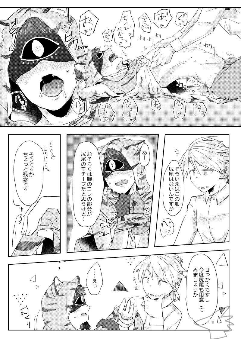 Seme ni Naritai Tora page 11 full