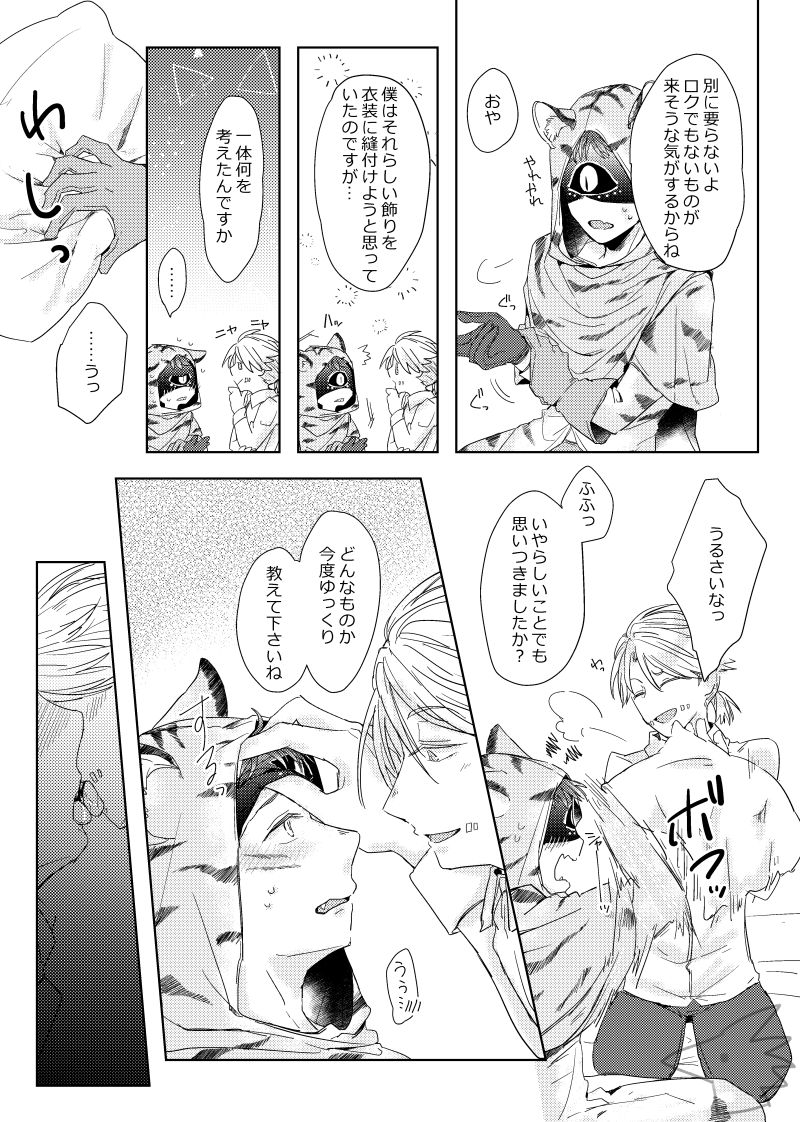 Seme ni Naritai Tora page 12 full