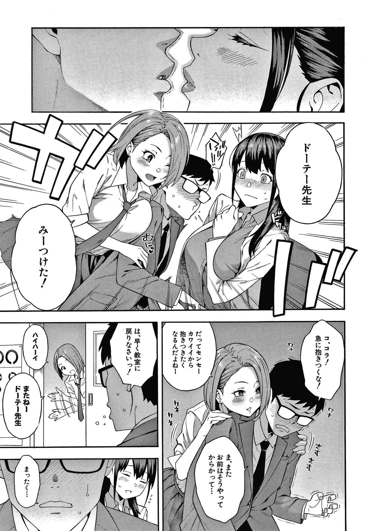 Okashite Ageru page 10 full