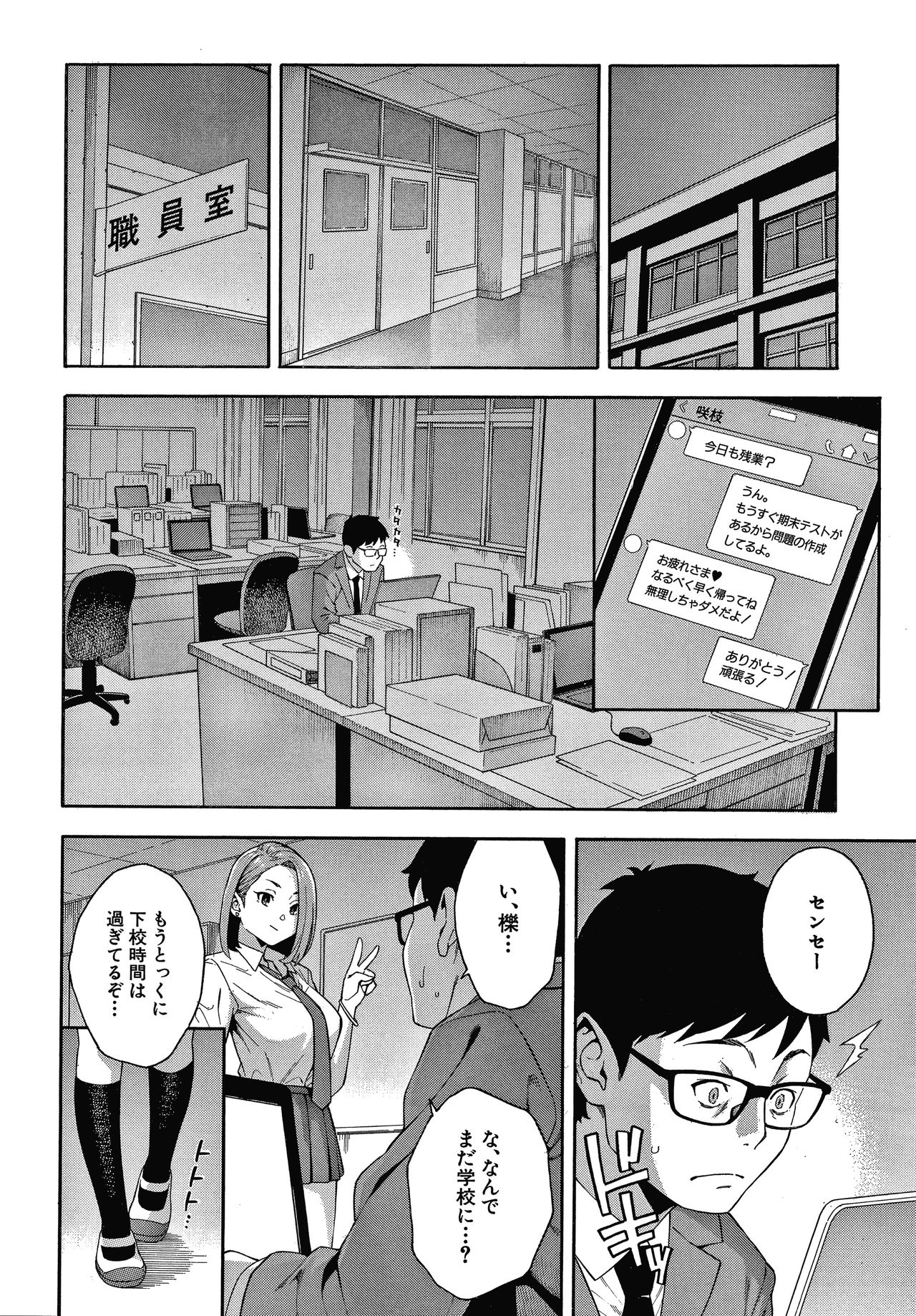 Okashite Ageru page 11 full