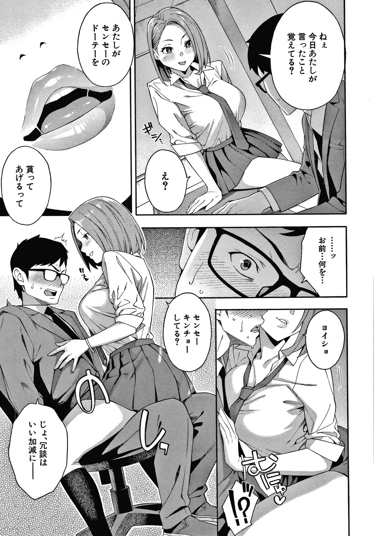 Okashite Ageru page 12 full