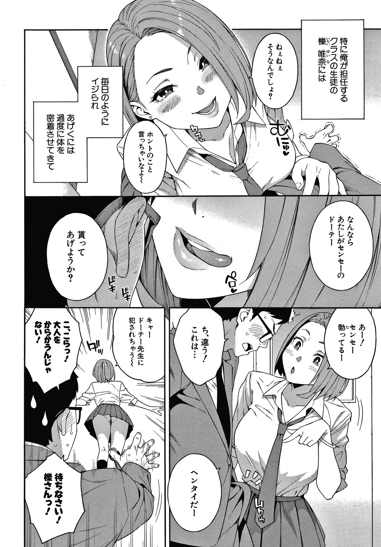 Okashite Ageru page 7 full