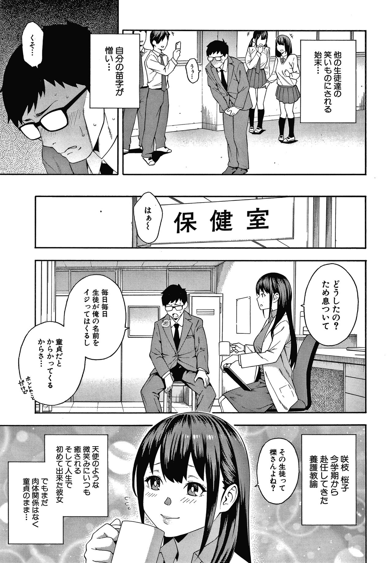 Okashite Ageru page 8 full