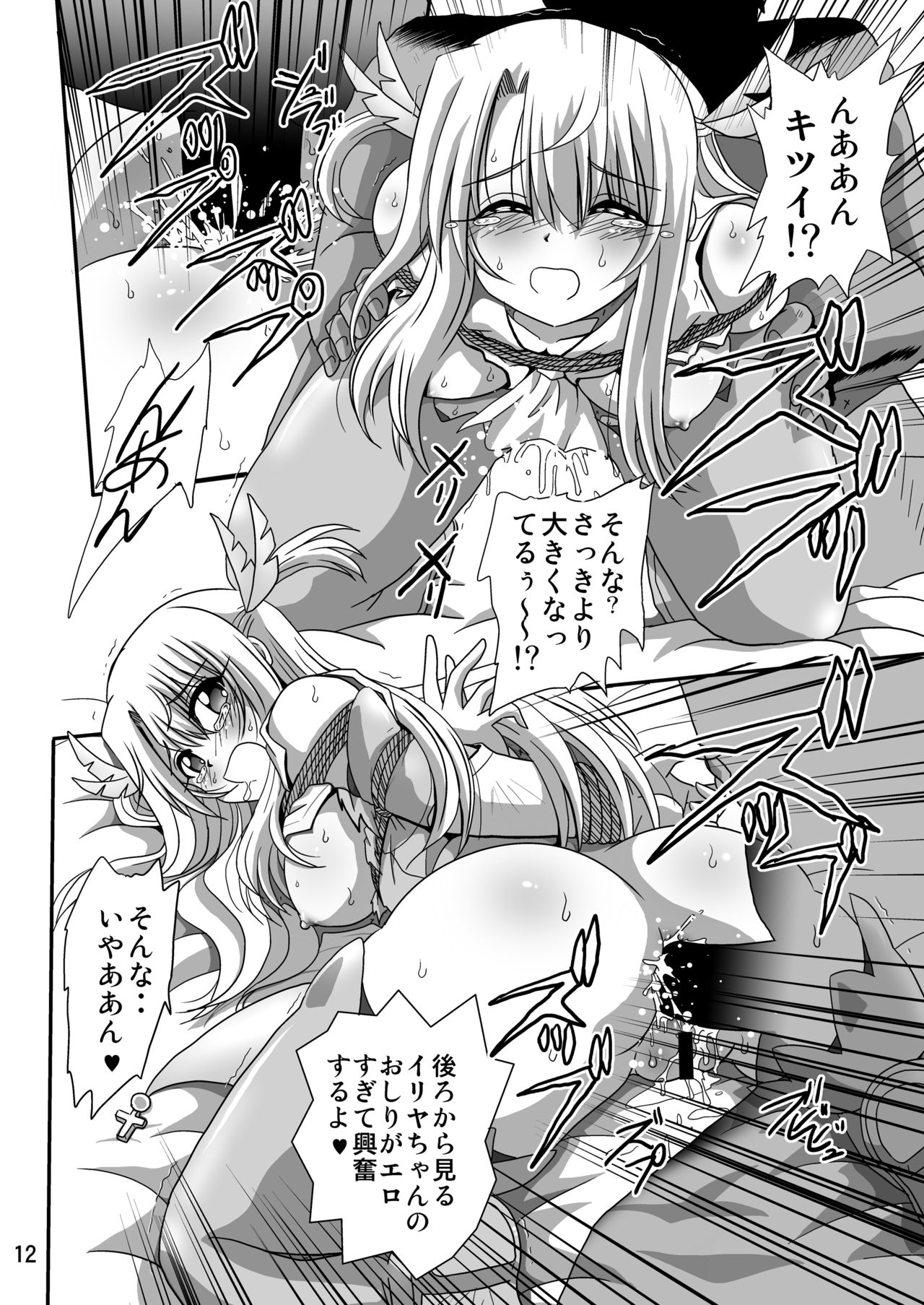 Himitsu no Heya no Mahoushoujo 1 page 12 full