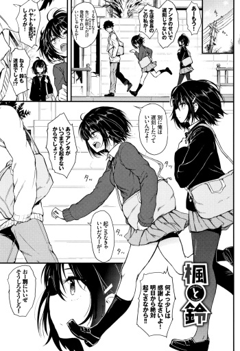 [Kyockcho] Kaede to Suzu Ch.1-4 cover
