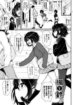 Kaede to Suzu Ch.1-4