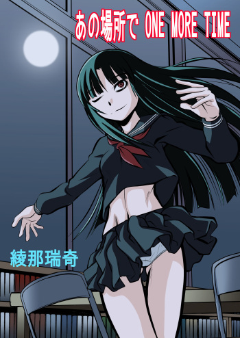 [THE UNDEATH MTS (Ayana Mizuki)] In that place ONE MORE TIME [Digital] cover