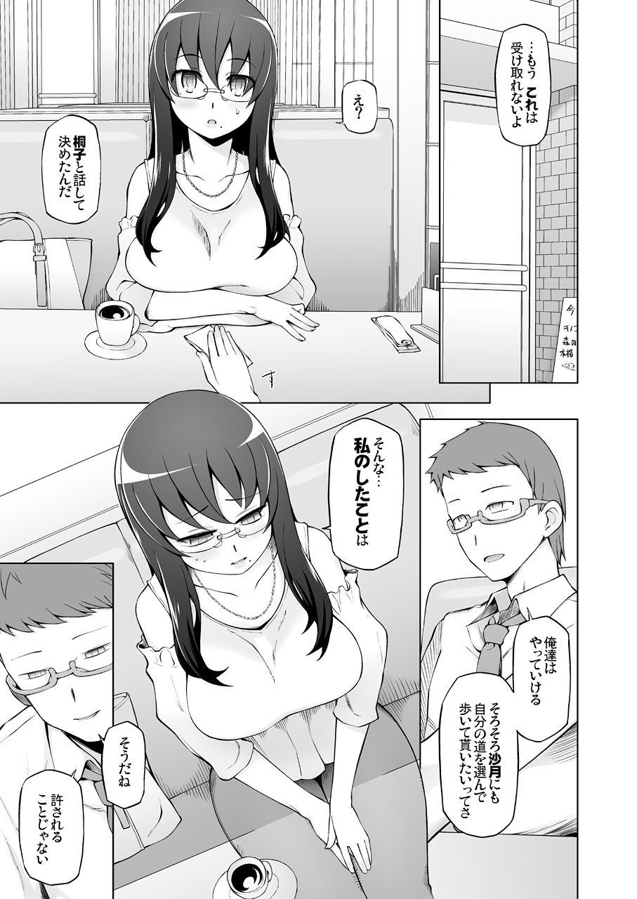 Hitozuma Kiriko no Choukyou Netorare Seikatsu ~Katsute Tsuma o Kegashita Otoko-tachi ga Futatabi Kanojo no Karada o Kuruwaseru~ page 4 full