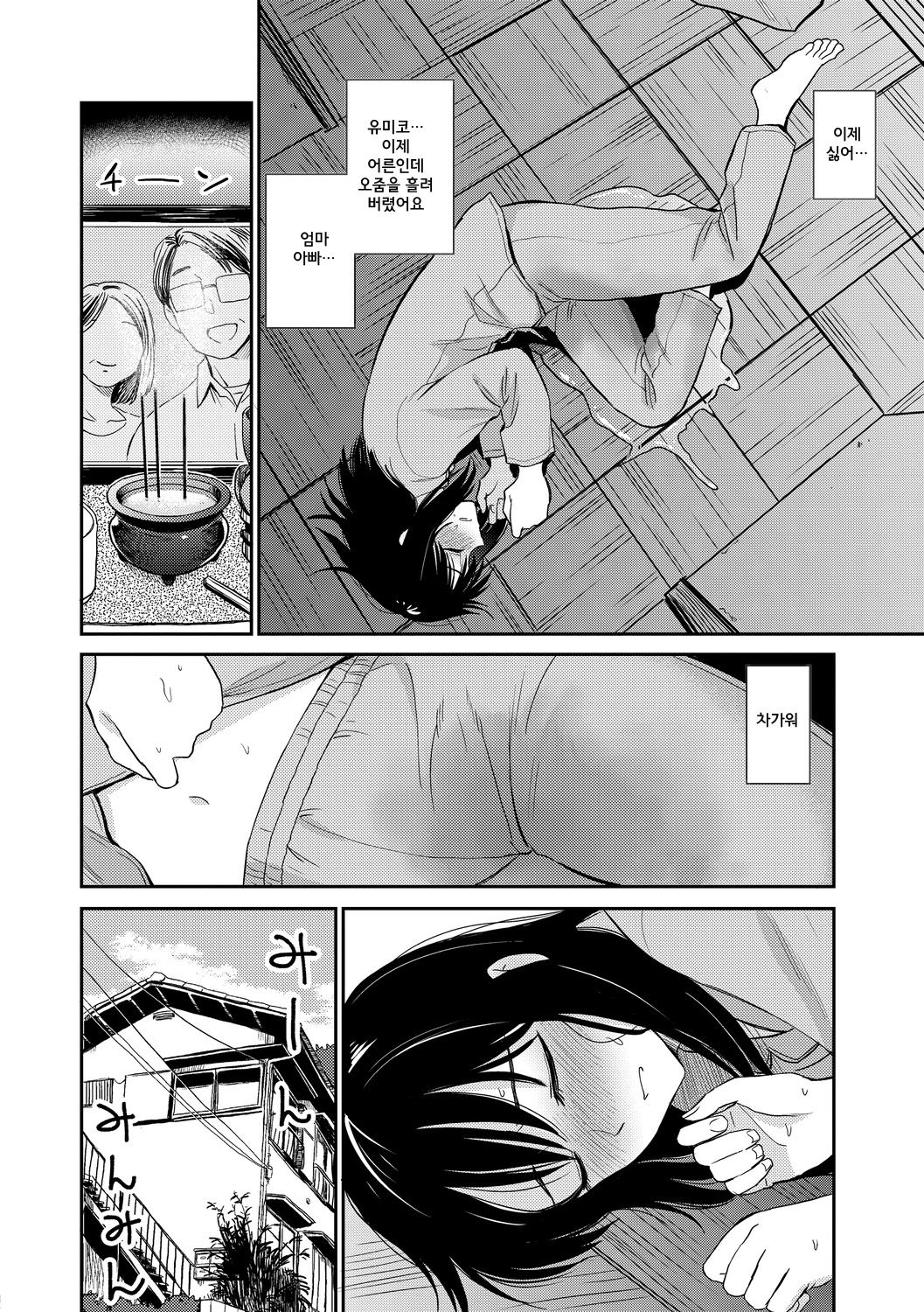 Seiyoku Gunjou | 성욕 군청 page 6 full