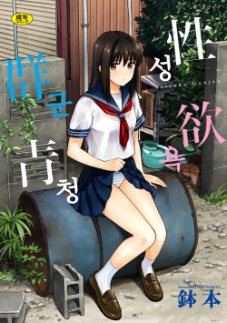 Seiyoku Gunjou | 성욕 군청