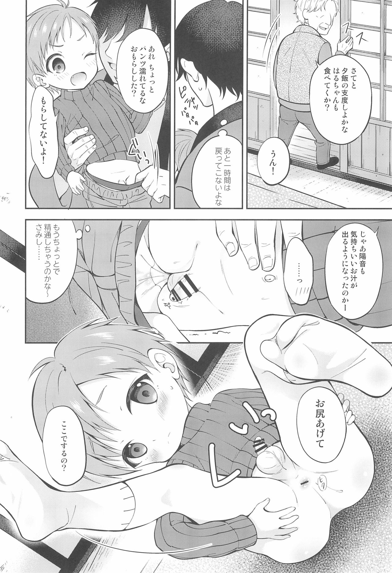 Tennen Shimakko Harune-kun Kotatsu to Himitsu page 10 full