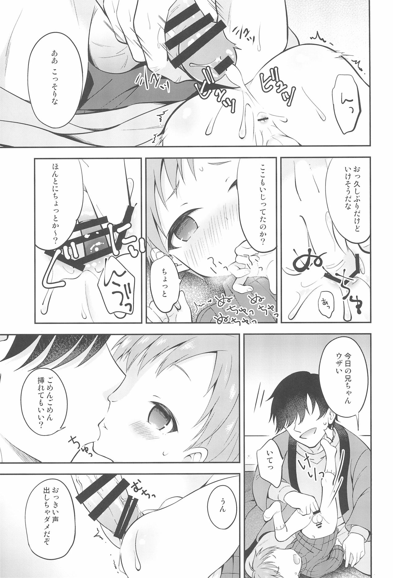 Tennen Shimakko Harune-kun Kotatsu to Himitsu page 11 full